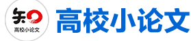 小论文内部版入口